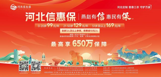 扎根燕赵 聚焦三农！“河北信惠保”为乡村振兴注入金融力量