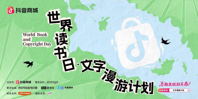 抖音商城“文字漫游计划”收官：一场海边文学聚会背后的阅读新图景